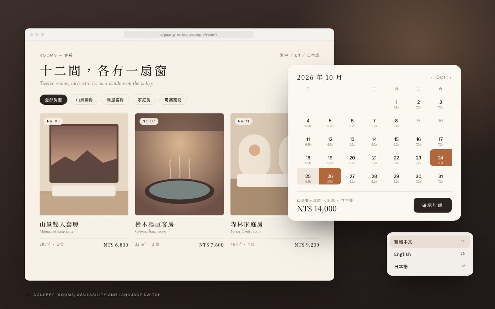 Concept: room list, a booking calendar with nightly rates, and the language menu