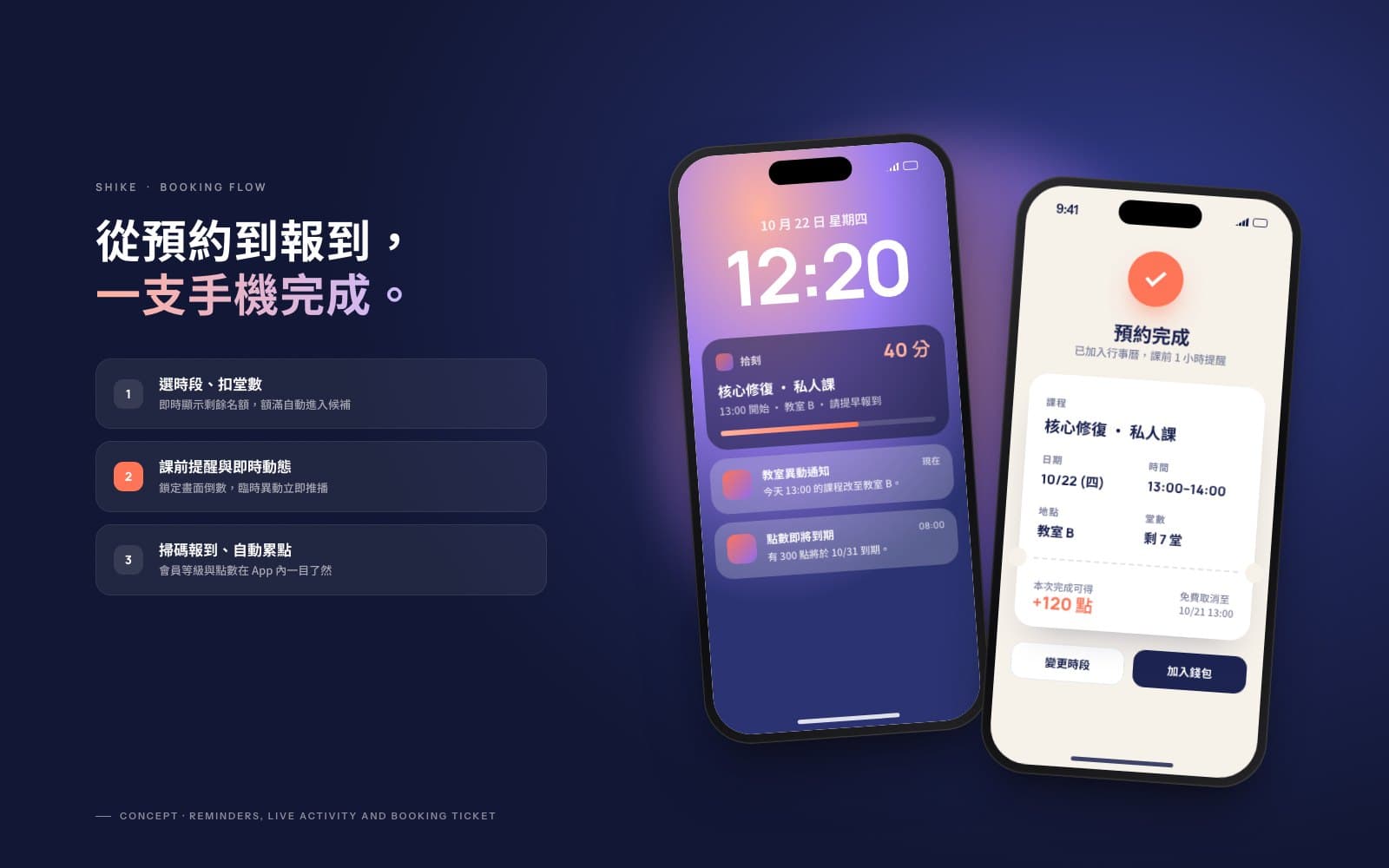 概念作品:鎖定畫面的課前提醒,以及預約完成後的課程票券
